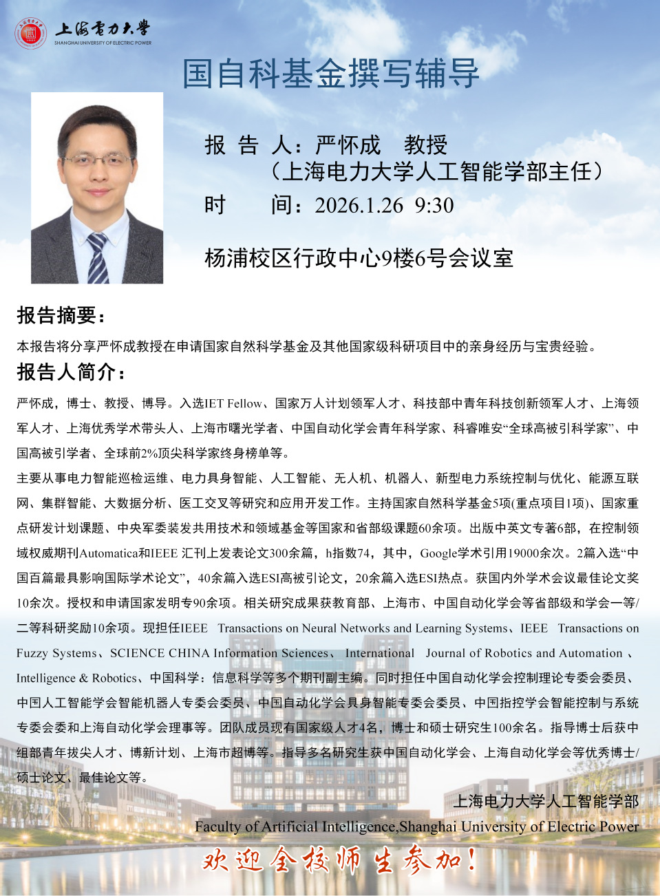 【国基金申请系列辅导报告三】国自科基金撰写辅导 【国基金申请系列辅导报告三】国自科基金撰写辅导