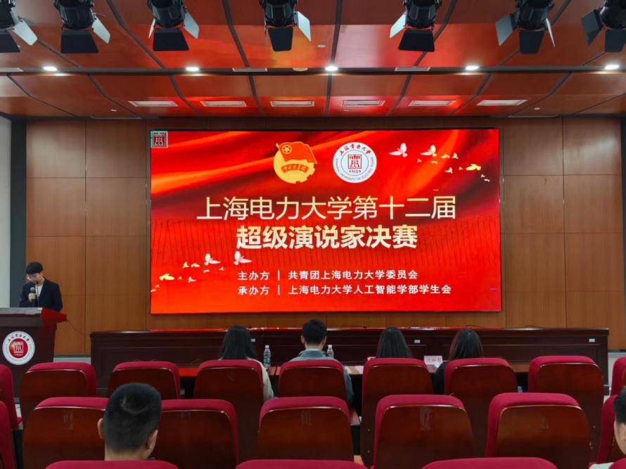 抗战胜利八十载,山河无恙续华章——人工智能学部学生会承办我校第十二届“超级演说家”演讲比赛 抗战胜利八十载,山河无恙续华章——人工智能学部学生会承办我校第十二届“超级演说家”演讲比赛