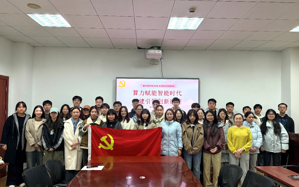 算力赋能智能时代,党建引领创新征程——人工智能学部通信光电本科生党支部与电子电科本科生党支部联合开展主题党日系列活动 算力赋能智能时代,党建引领创新征程——人工智能学部通信光电本科生党支部与电子电科本科生党支部联合开展主题党日系列活动