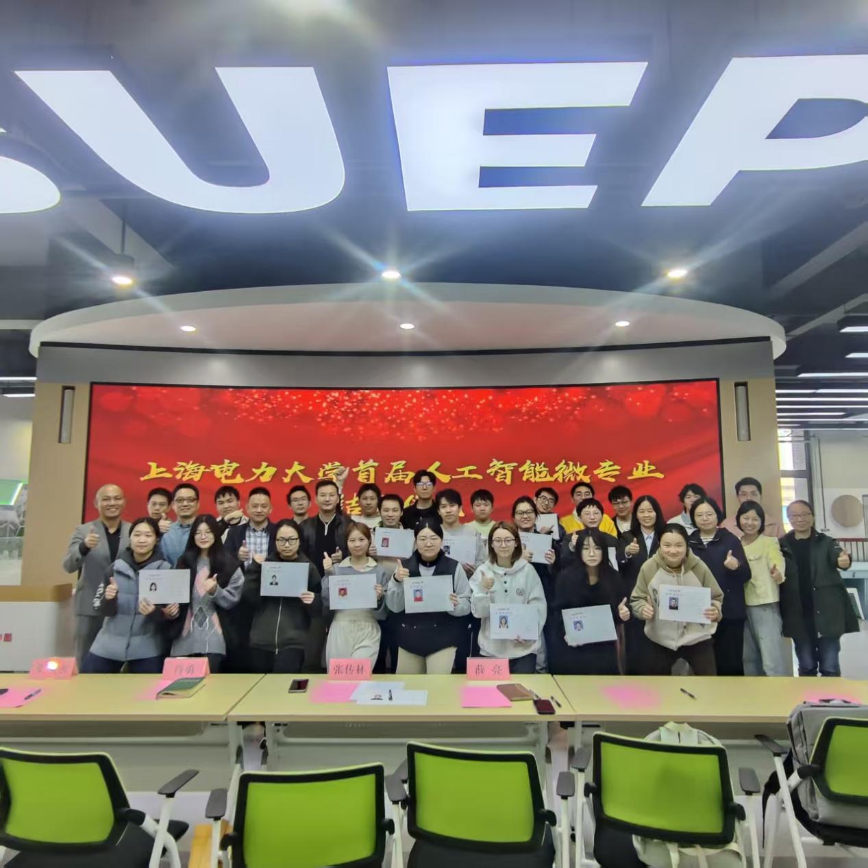 赋能能源电力人才培养,启航AI数智化新篇章——我校首届人工智能微专业结业典礼举办 赋能能源电力人才培养,启航AI数智化新篇章——我校首届人工智能微专业结业典礼举办