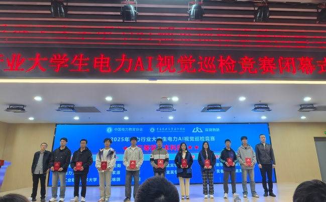 上电学子在2025年电力行业大学生电力AI视觉巡检竞赛中斩获佳绩 上电学子在2025年电力行业大学生电力AI视觉巡检竞赛中斩获佳绩