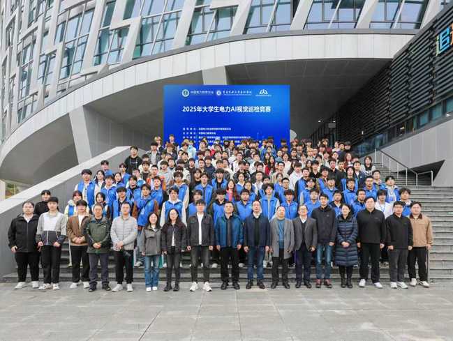 上电学子在2025年电力行业大学生电力AI视觉巡检竞赛中斩获佳绩 上电学子在2025年电力行业大学生电力AI视觉巡检竞赛中斩获佳绩