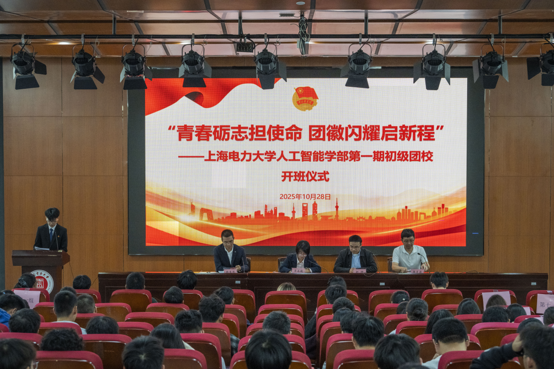 砺青春之志 启使命新程——人工智能学部第一期初级团校落幕 砺青春之志 启使命新程——人工智能学部第一期初级团校落幕