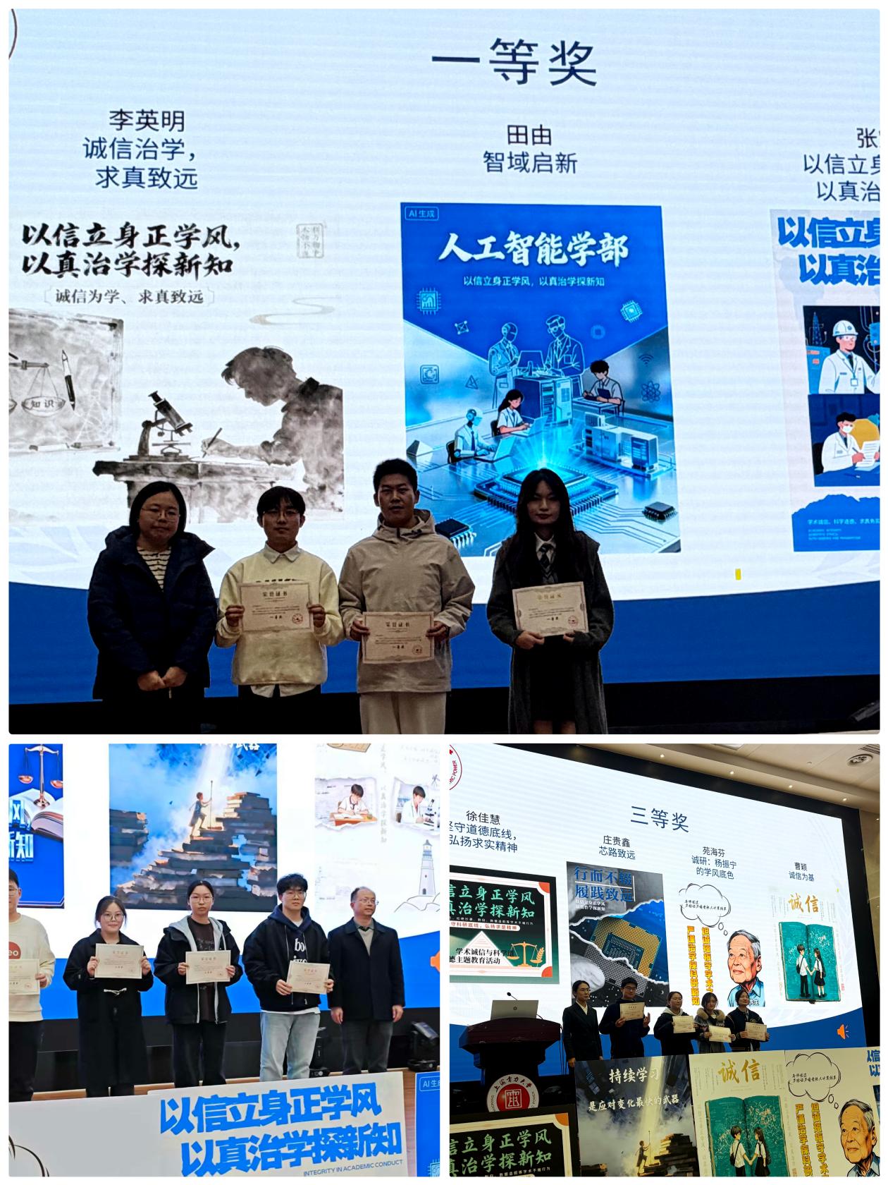 心向真理守诚信,行稳学术逐光行——人工智能学部开展科学道德与学风建设主题教育系列活动 心向真理守诚信,行稳学术逐光行——人工智能学部开展科学道德与学风建设主题教育系列活动