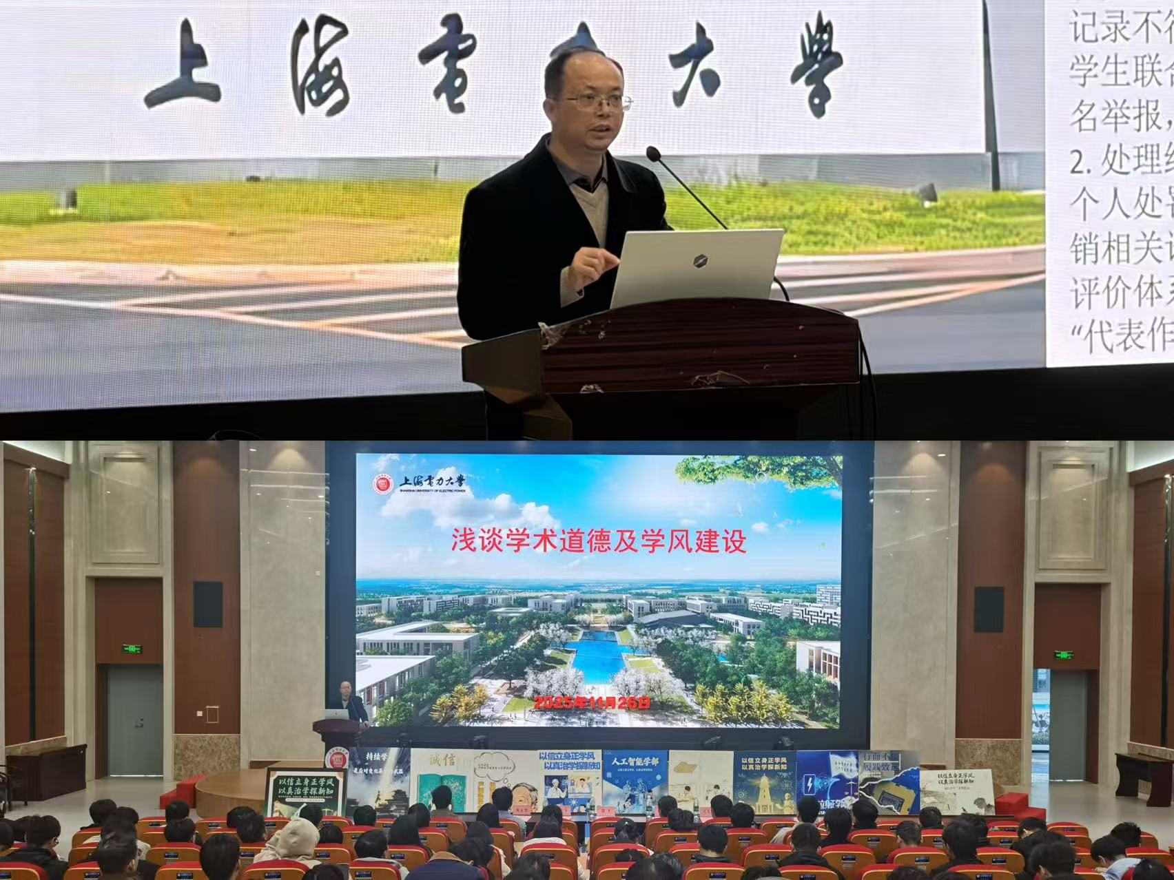 心向真理守诚信,行稳学术逐光行——人工智能学部开展科学道德与学风建设主题教育系列活动 心向真理守诚信,行稳学术逐光行——人工智能学部开展科学道德与学风建设主题教育系列活动
