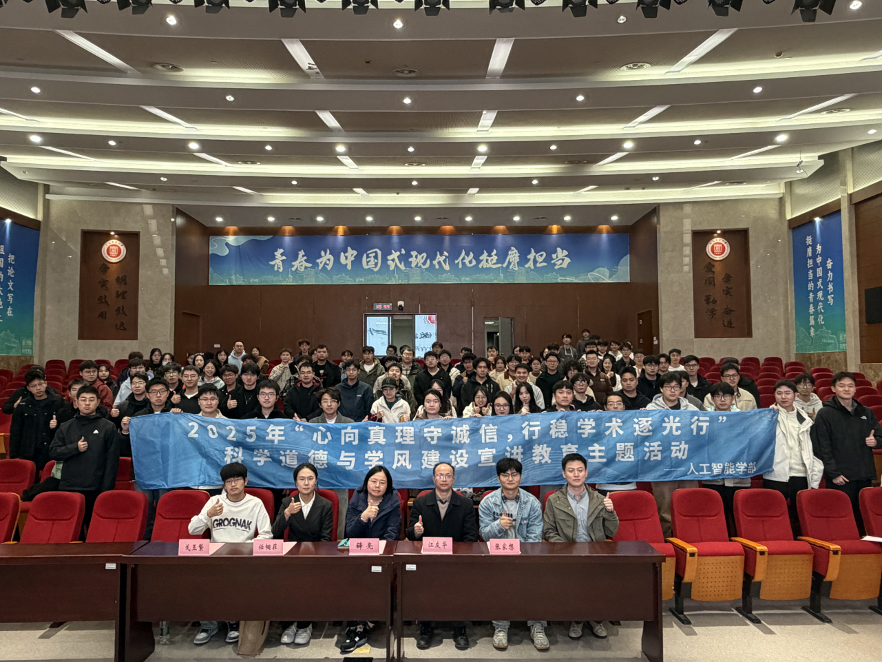 心向真理守诚信,行稳学术逐光行——人工智能学部开展科学道德与学风建设主题教育系列活动 心向真理守诚信,行稳学术逐光行——人工智能学部开展科学道德与学风建设主题教育系列活动