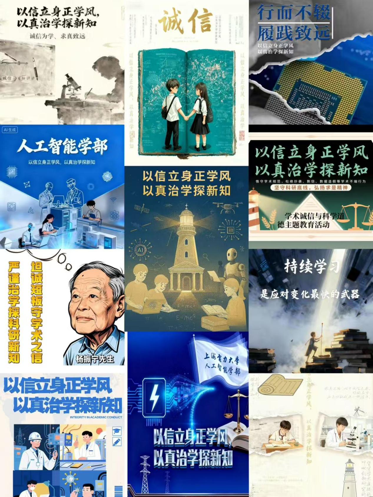 心向真理守诚信,行稳学术逐光行——人工智能学部开展科学道德与学风建设主题教育系列活动 心向真理守诚信,行稳学术逐光行——人工智能学部开展科学道德与学风建设主题教育系列活动