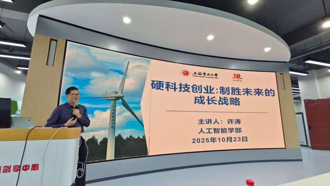 人工智能学部举办博达讲坛系列主题讲座《硬科技创业:制胜未来的成长战略》 人工智能学部举办博达讲坛系列主题讲座《硬科技创业:制胜未来的成长战略》